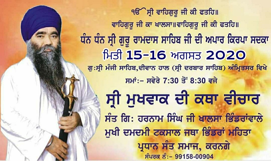 katha vichar 15 16 august